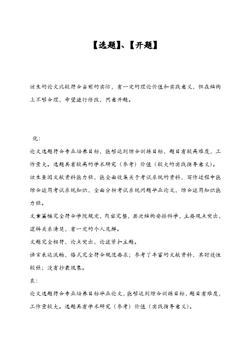 本科毕业论文,论文老师指导意见及本科毕业论文(设计)内容与格式规范