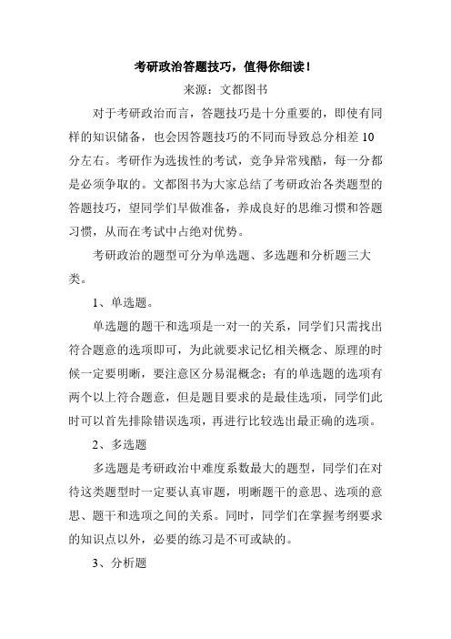 考研政治答题技巧,值得你细读!