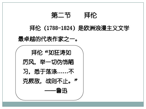 西方文学_浪漫主义文学第二讲：拜伦《唐璜》