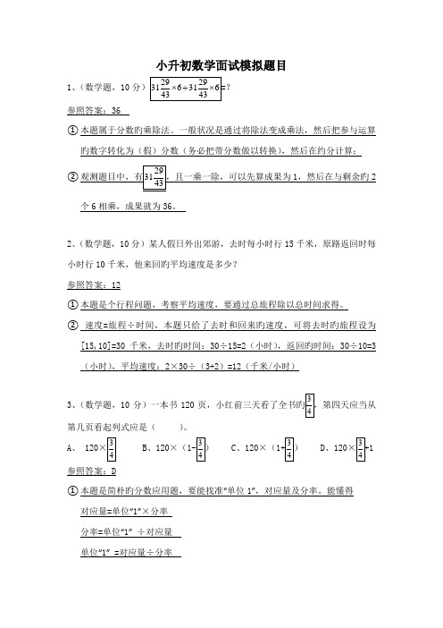 2023年小升初数学面试题目带答案