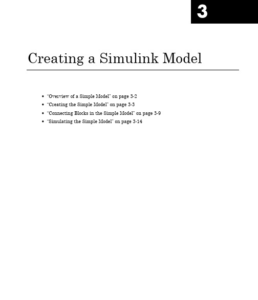 Simulink入门指南