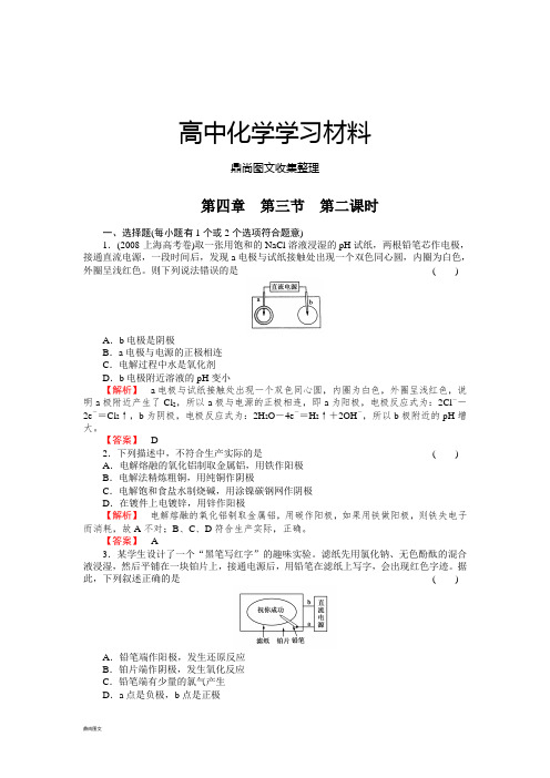 人教版高中化学选修四4-3-2.docx