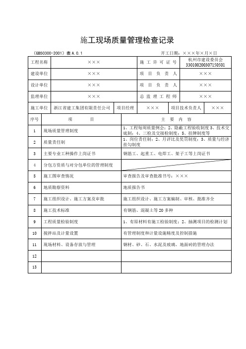 浙建监表a1a17各类报审表