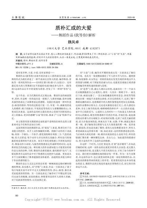 质朴汇成的大爱——舞蹈作品《我等你》解析