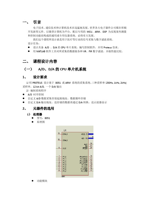 课程设计报告——proteus部分