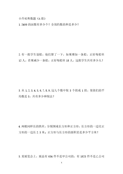 小升初奥数题(2020年整理).pdf