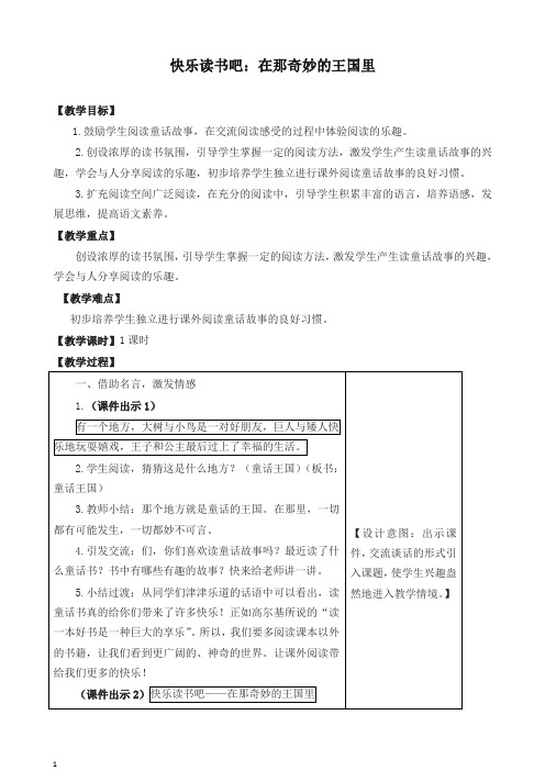 (2019新教材)部编版三年级语文上册快乐读书吧教案-反思-作业-备课素材-精品