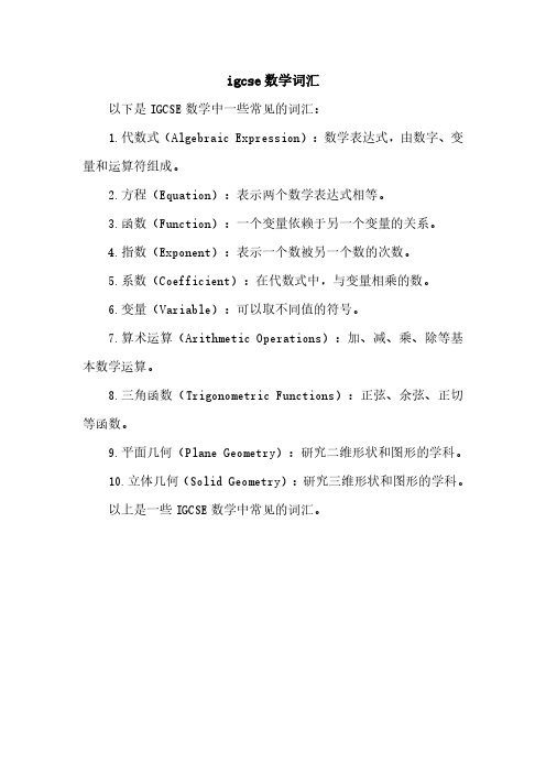 igcse数学词汇pdf