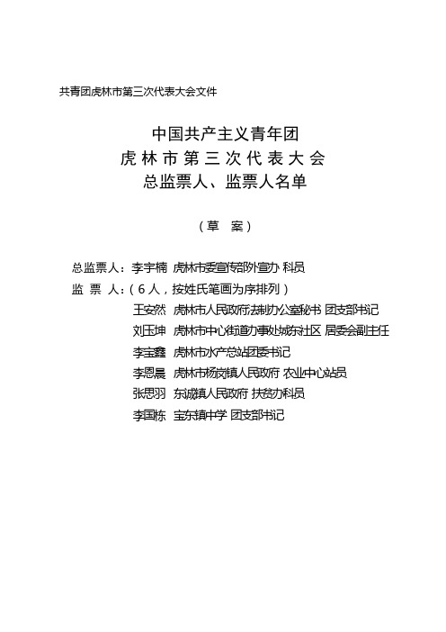 05  总监票人、监票人名单(草案)