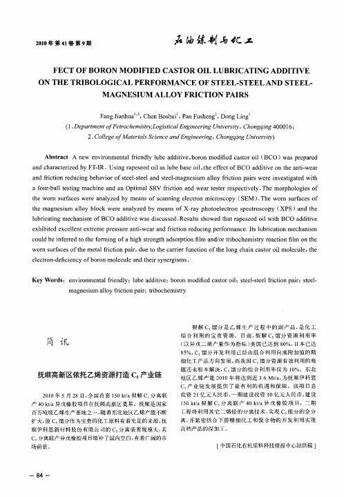 抚顺高新区依托乙烯资源打造C5产业链