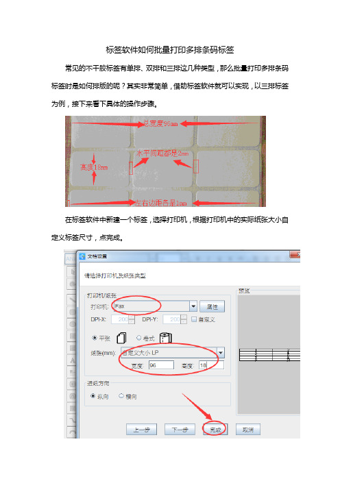 标签软件如何批量打印多排标签