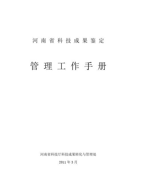 河 南 省 科 技 成 果 鉴 定