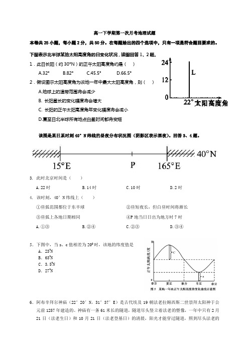 湖北省长阳县第一高级中学2013-2014学年高一下学期第一次月考地理试题 Word版含答案