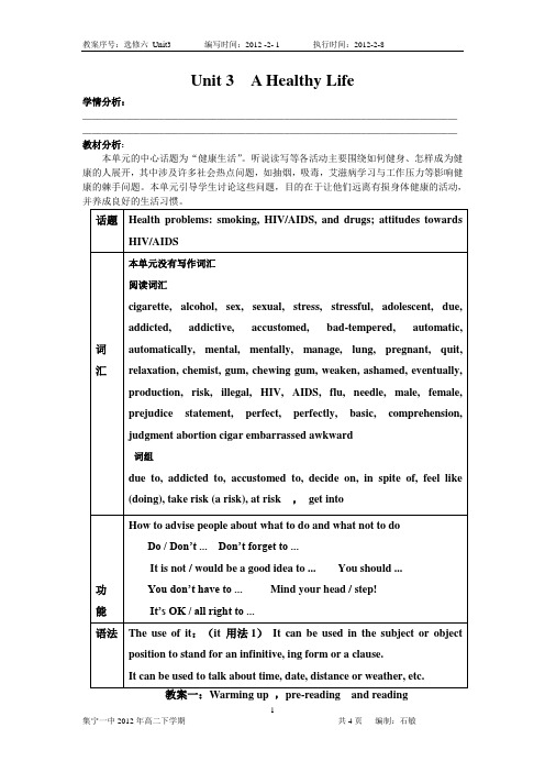 选修六 教案3单元