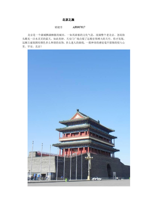 北京的建筑之美