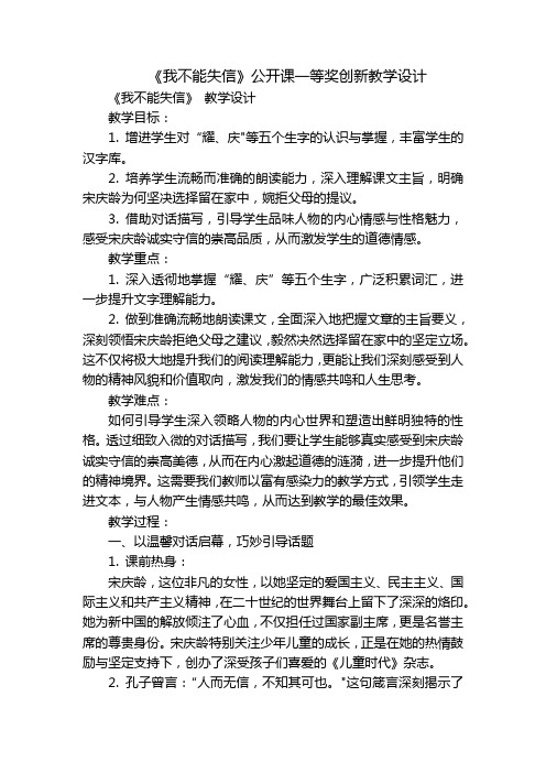 《我不能失信》公开课一等奖创新教学设计