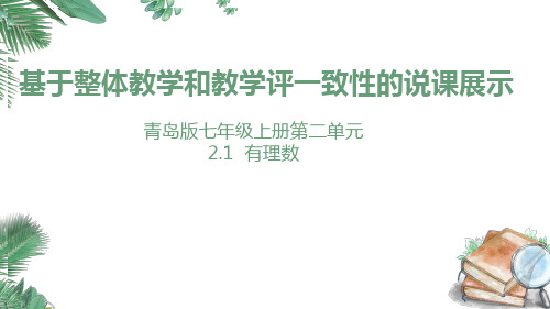 七年级数学有理数基于课标的教学设计三说活动