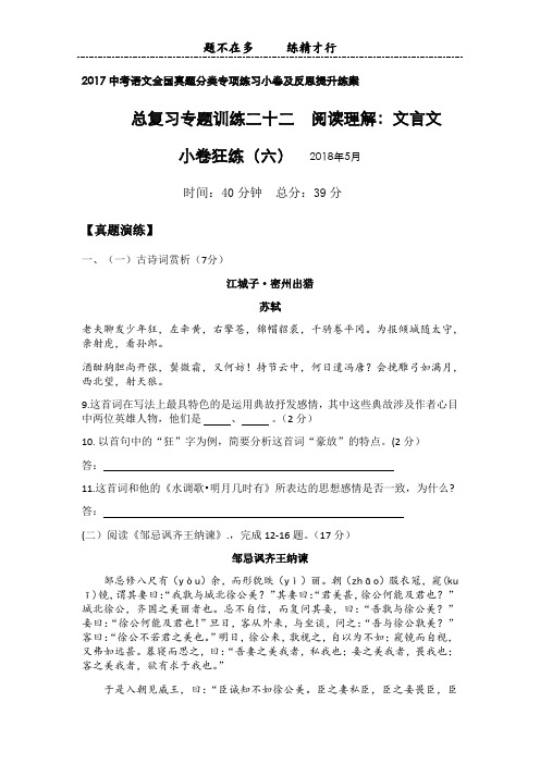 2018中考语文冲刺专项小卷提升练案(真题)专题二十二 文言文 小卷狂练6有答案邹忌讽齐王纳谏  岳阳楼记