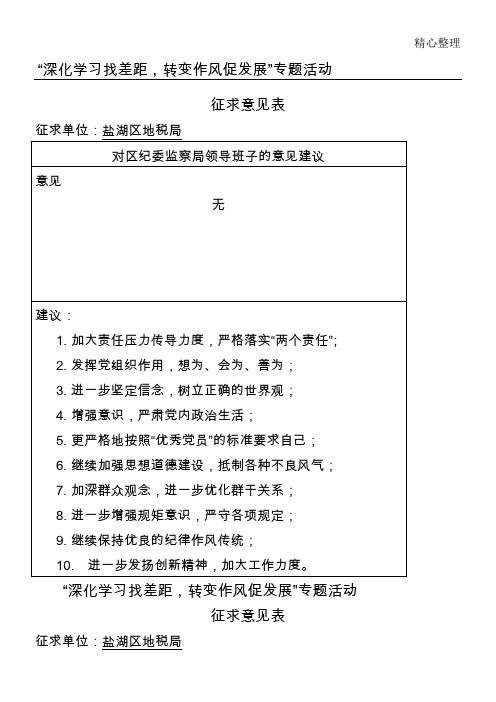 盐湖区地税局关于对区纪委监察局领导班子及班子成员意见建议