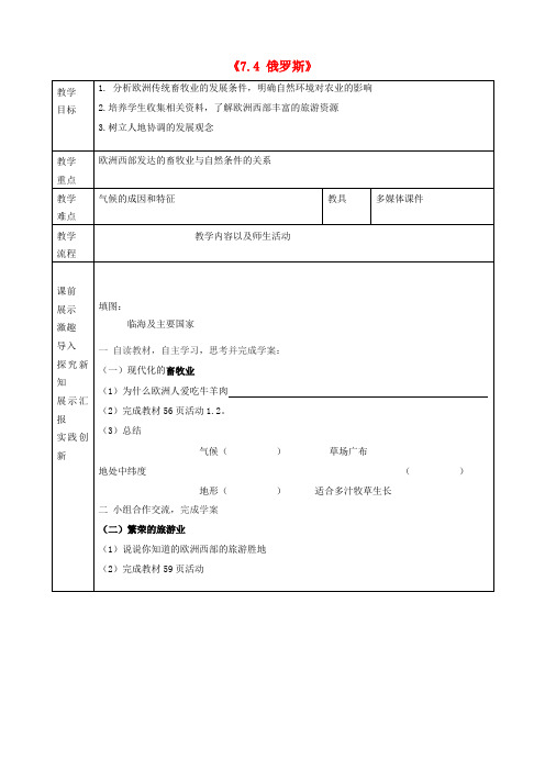 七年级地理下册《7.4 俄罗斯》教学案1 新人教版