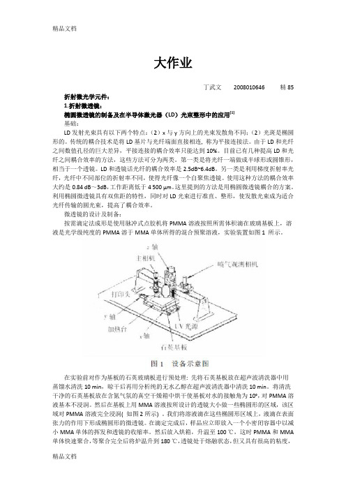 (整理)微光学器件总结