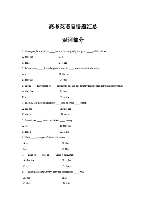 高考英语冠词必考易错题及答案