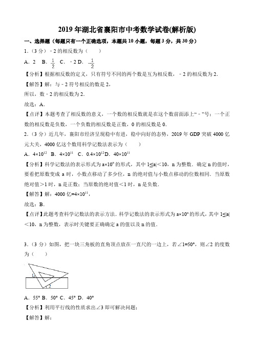 【真题】2019年襄阳市中考数学试卷包含答案解析