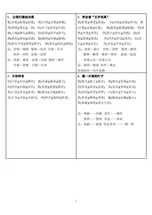 最新苏教版三年级上册语文生字扩词便携版