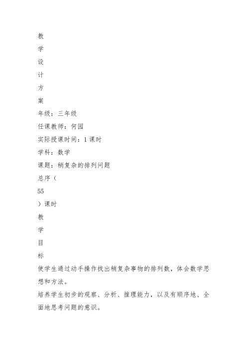 部编三年级数学下《解决问题》何园教案教学设计 一等奖新名师优质课获奖比赛公开面试试讲人教