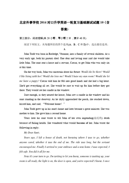 北京外事学校对口升学英语一轮复习基础测试试题10(含答案)