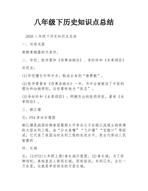 八年级下历史知识点总结