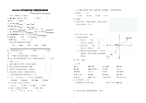 2013-2014年学年度人教版四年级数学下册期末复习卷