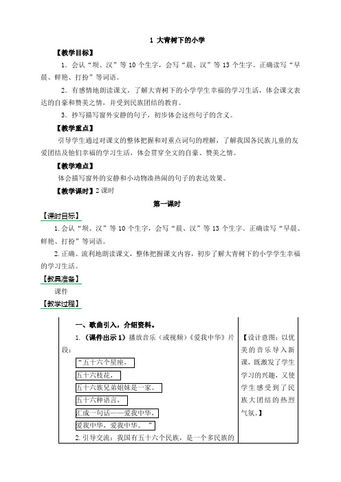 部编人教版三年级上册语文全册教案(最新改版)