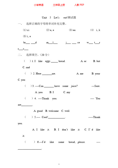 人教PEP版英语三年级上册Unit 5测试题