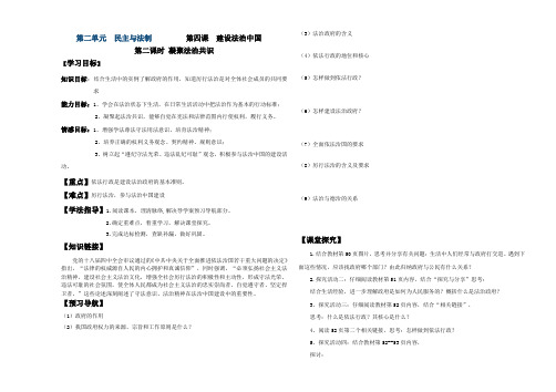 新人教版道德与法治九年级上册《二单元 民主与法治  第四课 建设法治国家  凝聚法治共识》培优课教案_2