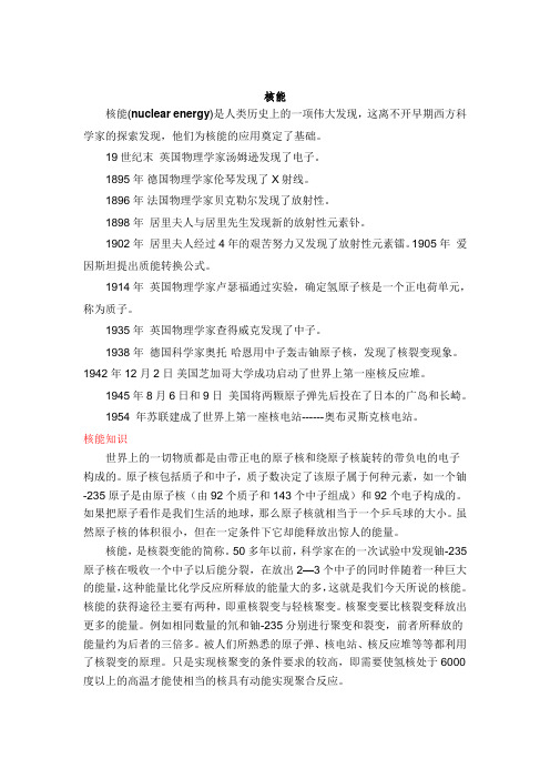新苏科版九年级物理下册《十八章. 能源与可持续发展 二、核能》教案_0