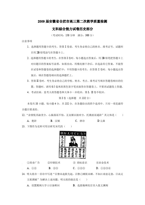 2009届安徽合肥高三第二次教学质量检测文综历史部分