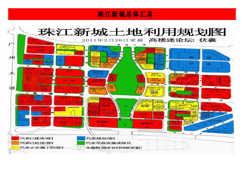 广州珠江新城目前大致规划图