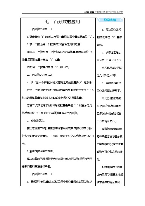 北师大版数学六年级上册七 百分数的应用复习