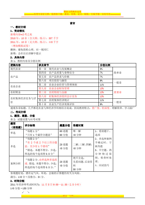 2011年中级经济师-农业实务讲义(1-3章)