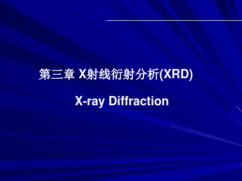第3章x射线衍射