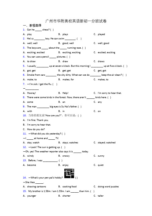 广州市华附奥校英语新初一分班试卷