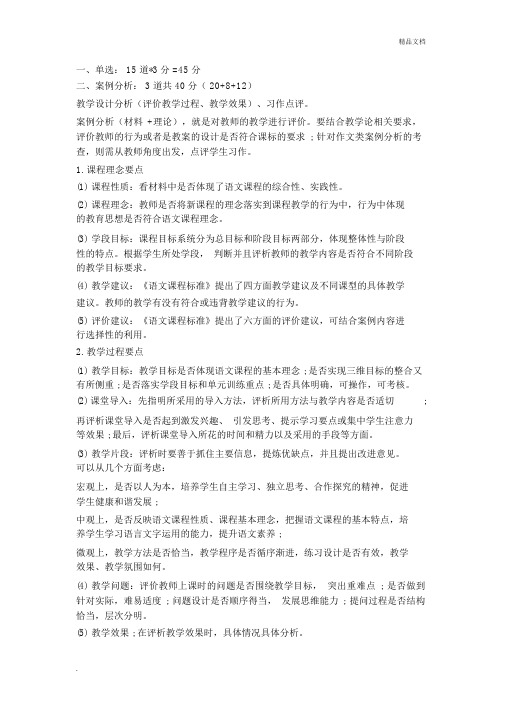 高中语文教师资格考试科目三大题实用模板.docx