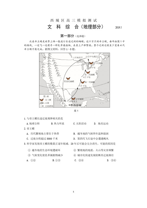 北京西城区高三二模地理试卷 含答案解析 