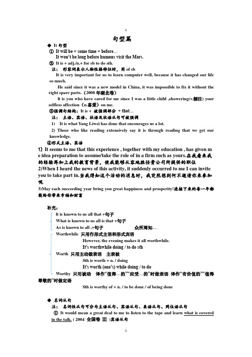 高中英语写作加分句型(2021年高中英语人教版)