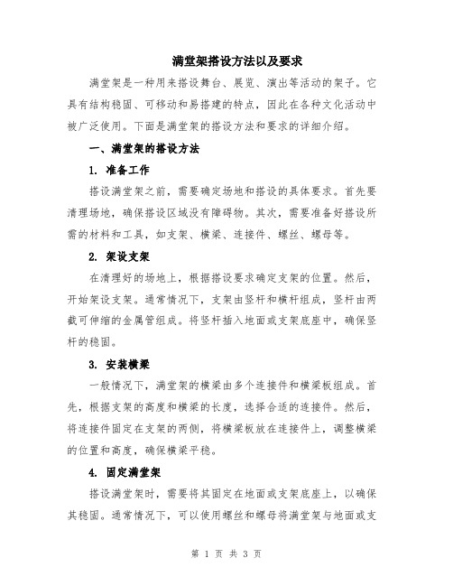 满堂架搭设方法以及要求