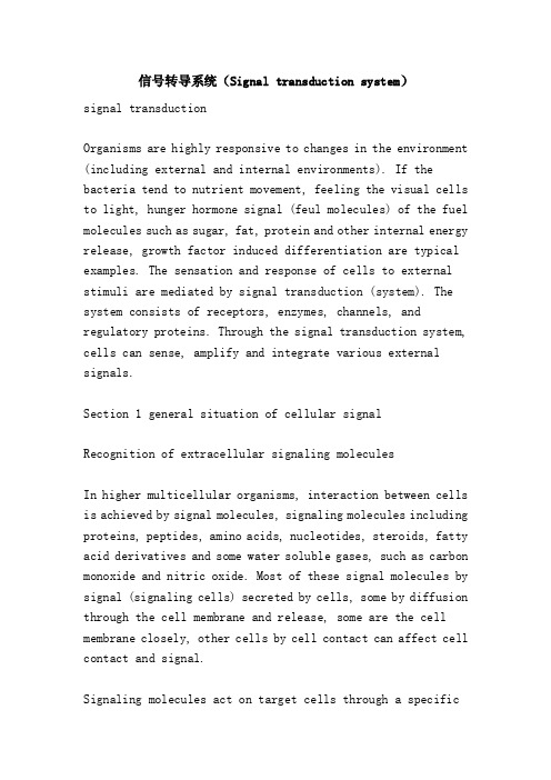 信号转导系统（Signaltransductionsystem）