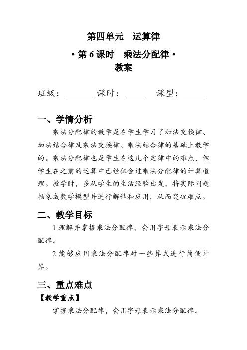 《乘法分配律》(教案)北师大版四年级数学上册