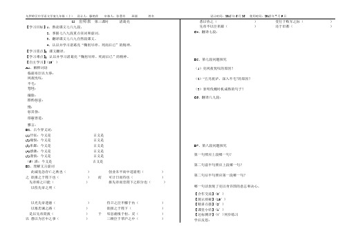 出师表三课时学生用滕艳萍