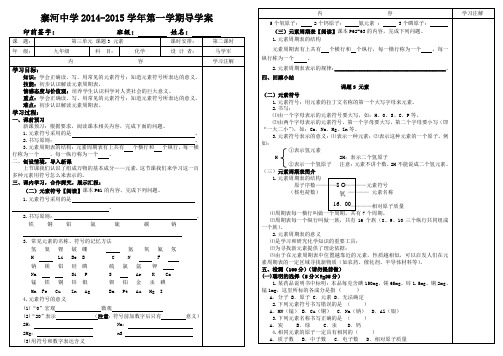 13.第三单元课题3元素(第二课时)